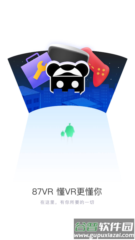 87VR官方客户端截图5