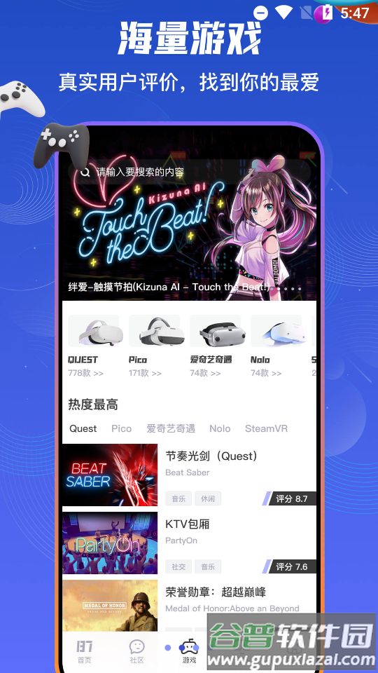 87VR官方客户端截图6