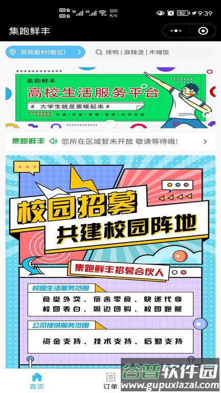 集跑鲜丰app截图1