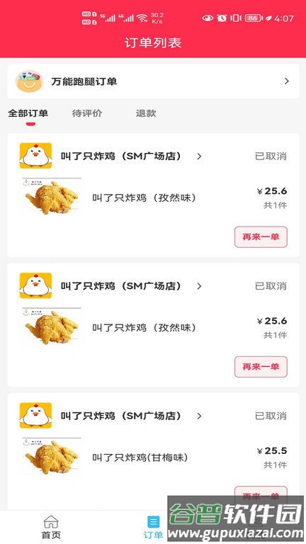 集跑鲜丰app截图2