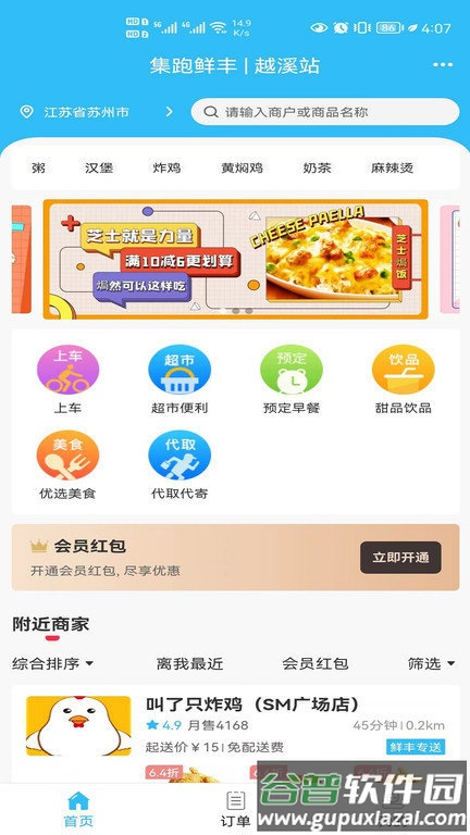 集跑鲜丰app截图3