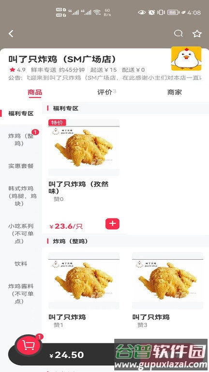 集跑鲜丰app截图4