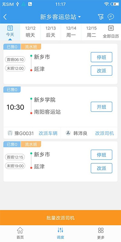 365司机助手司机版截图1