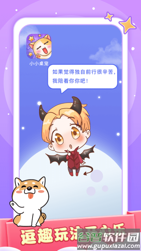 小小桌宠软件下载截图3