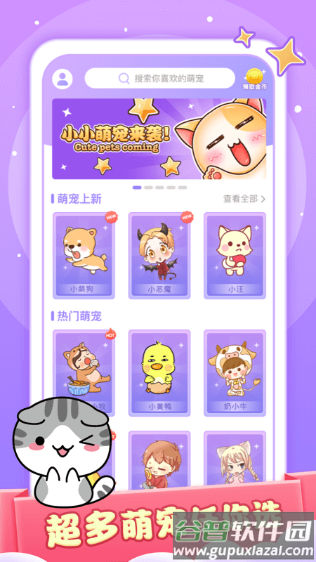 小小桌宠软件下载截图4