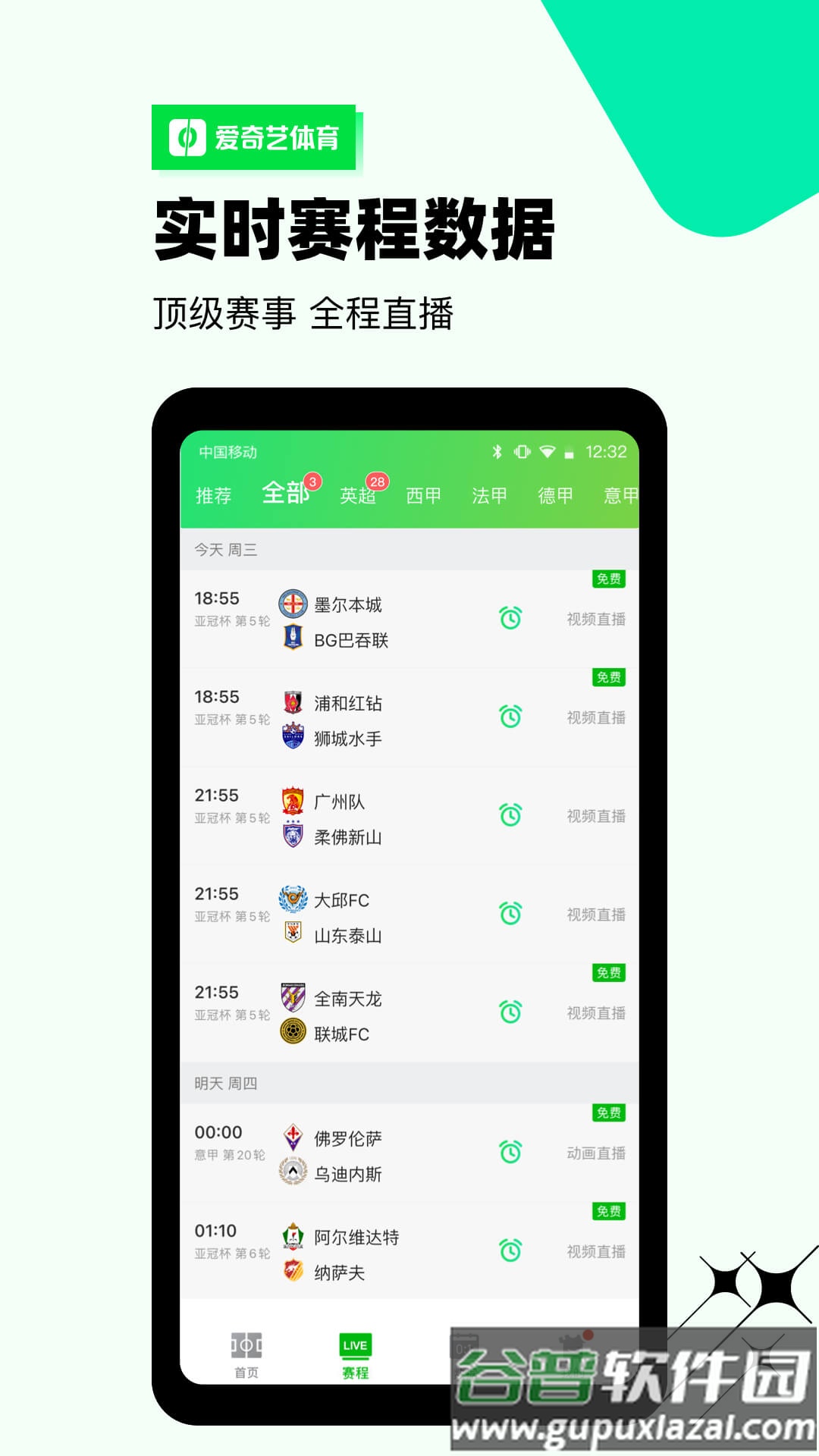 爱奇艺体育2022最新版下载截图1