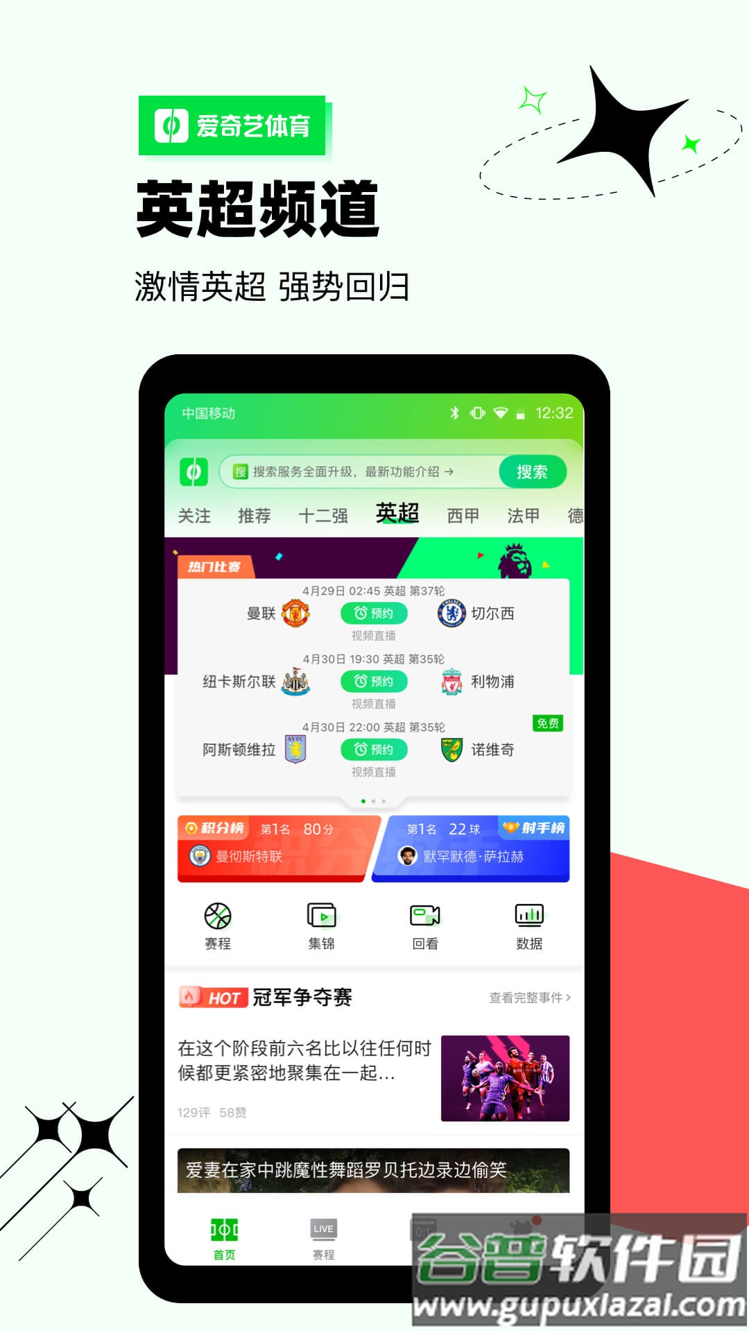 爱奇艺体育2022最新版下载截图2