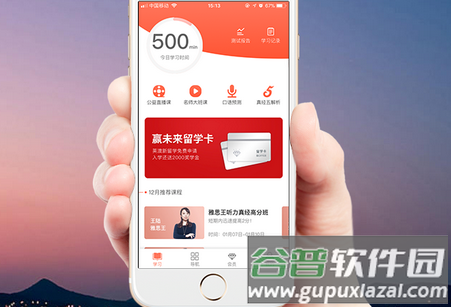学为贵雅思培训机构软件