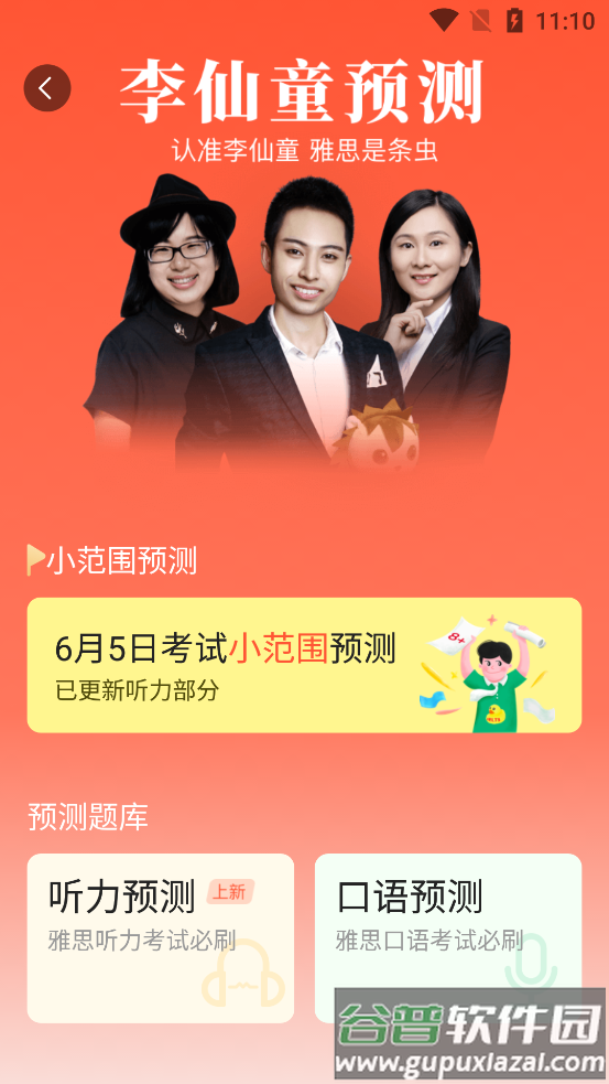 学为贵雅思培训机构软件截图1