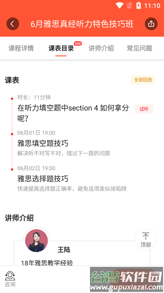 学为贵雅思培训机构软件截图3