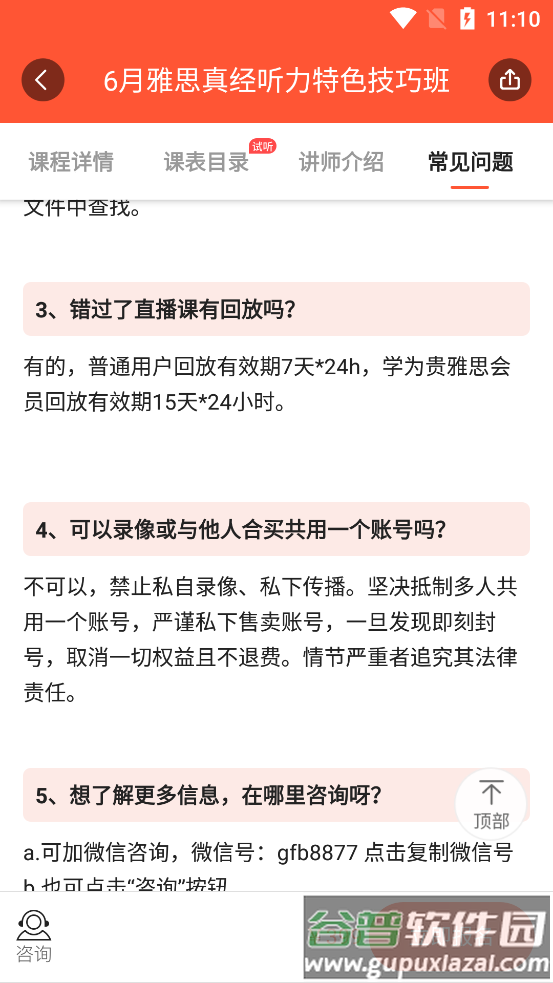 学为贵雅思培训机构软件截图4