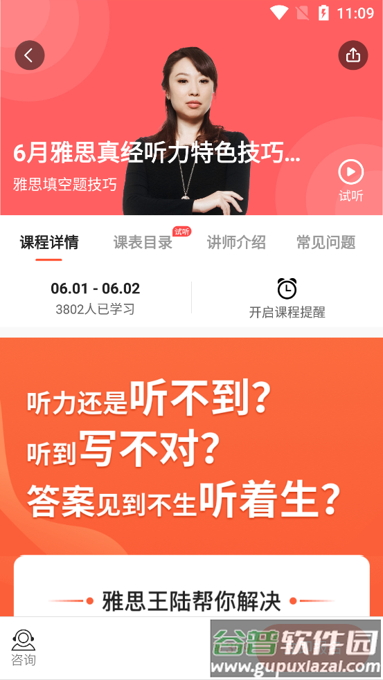 学为贵雅思培训机构软件截图5