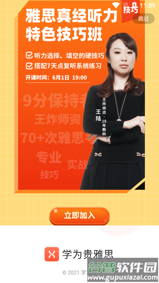 学为贵雅思培训机构软件截图6