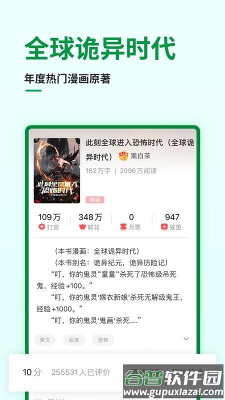 飞卢小说网手机版(飞卢小说阅读器)截图1