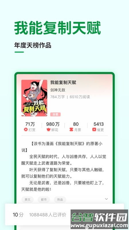 飞卢小说网手机版(飞卢小说阅读器)截图2