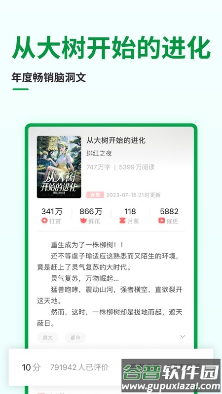 飞卢小说网手机版(飞卢小说阅读器)截图3