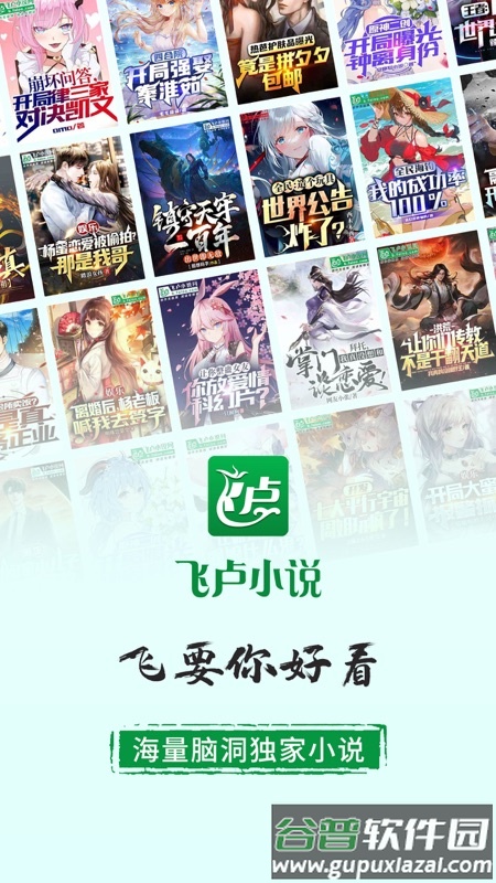 飞卢小说网手机版(飞卢小说阅读器)截图4