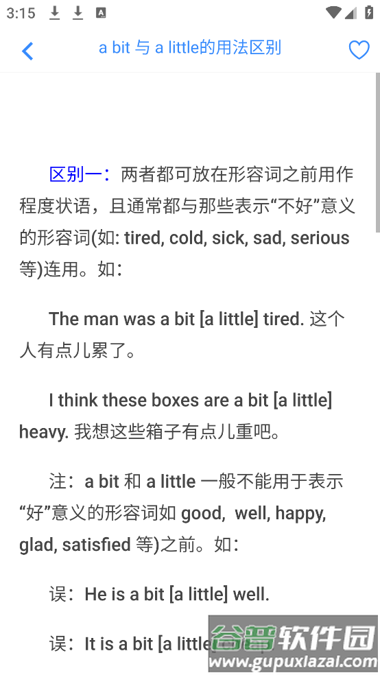 我的英语练习册最新版截图2