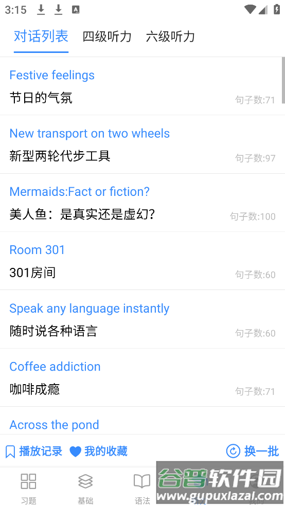 我的英语练习册最新版截图3