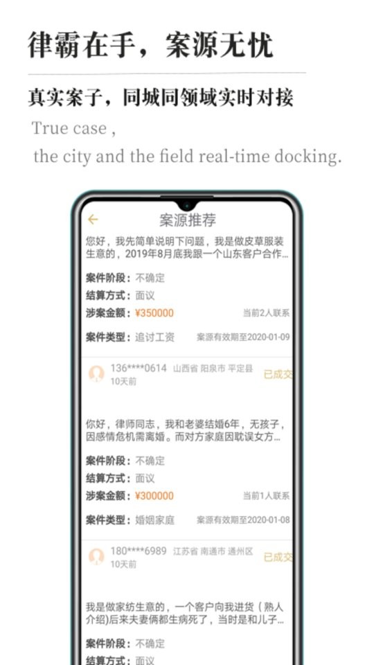 律霸律师端app截图1