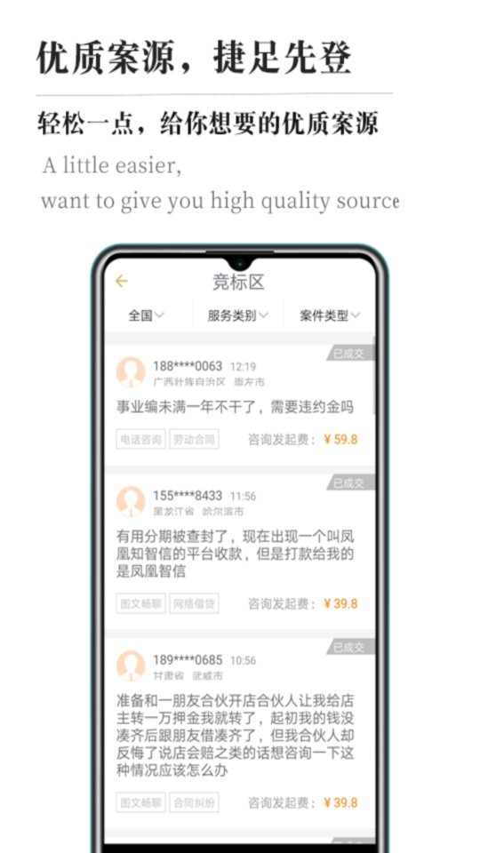 律霸律师端app截图3