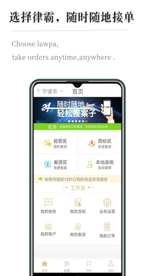律霸律师端app截图5