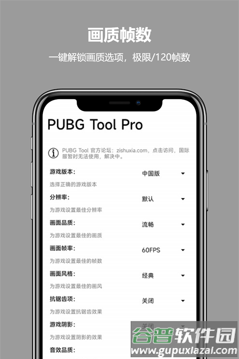 pubgtool pro免费版下载截图1