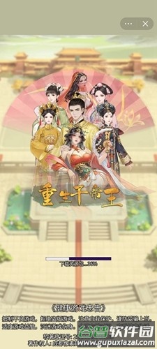 重生干帝王去广告版截图1