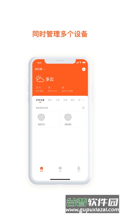 集贤智能app截图3