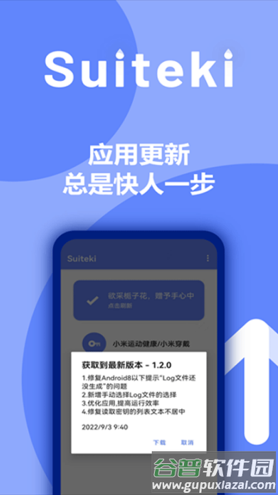 suiteki安装包截图2