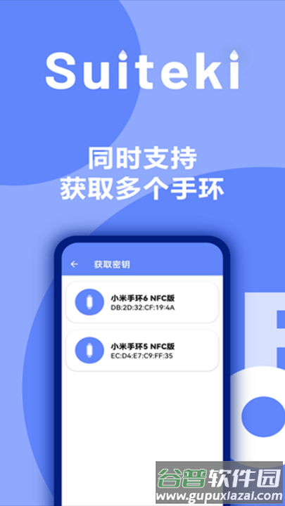 suiteki安装包截图3