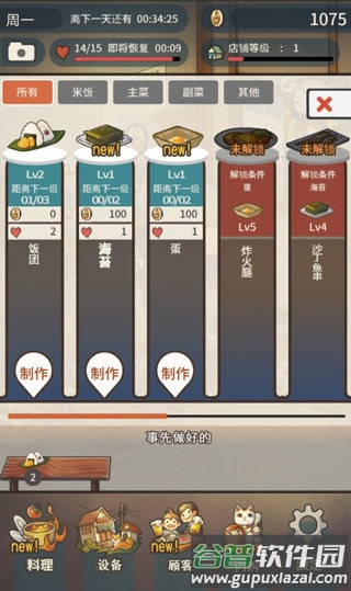 食堂故事小游戏