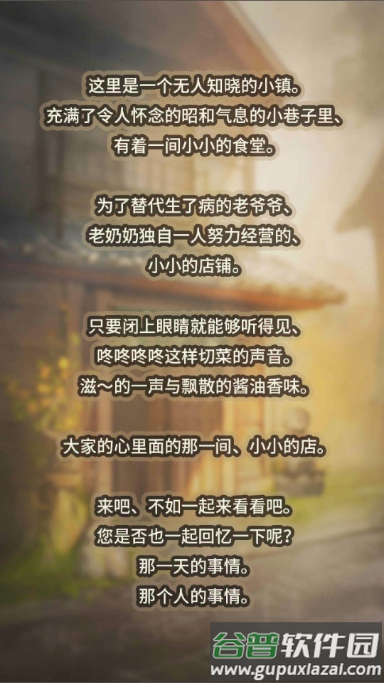 食堂故事小游戏截图3