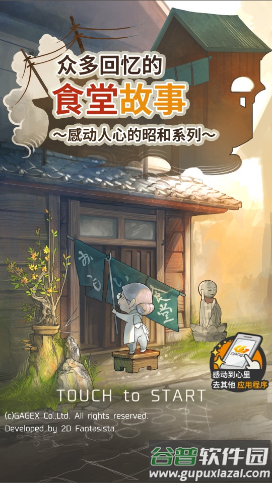 食堂故事小游戏截图4