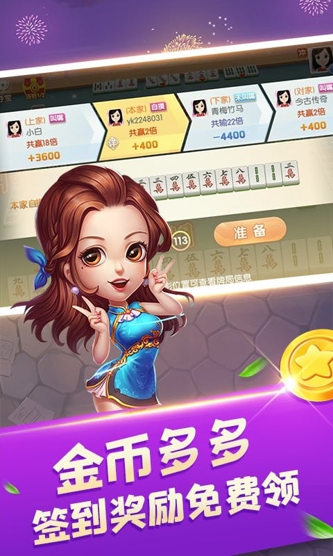 捉鸡麻将手机版截图1