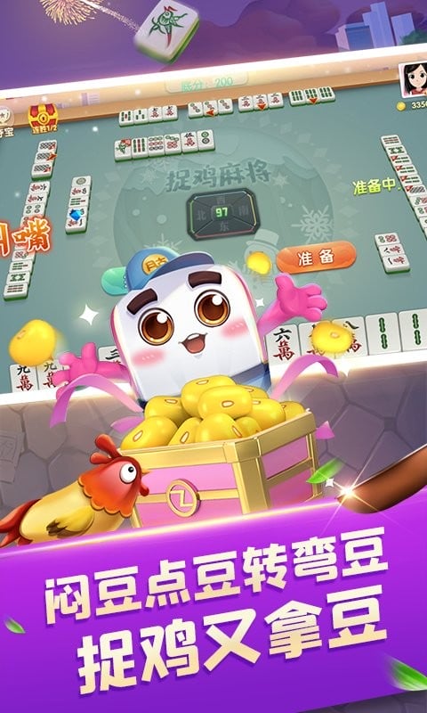 捉鸡麻将手机版截图2