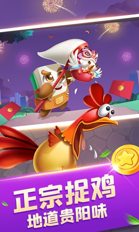 捉鸡麻将手机版截图3