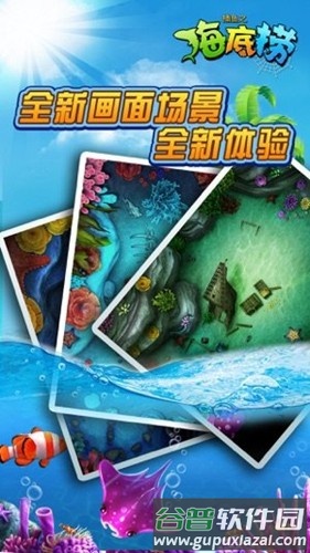 捕鱼之海底捞安卓版截图2