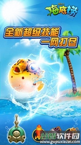 捕鱼之海底捞安卓版截图3
