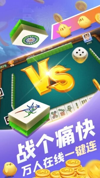 大眼金华麻将手机版截图1