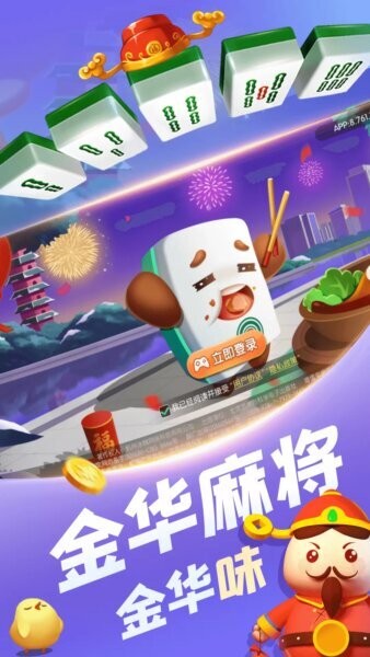 大眼金华麻将手机版截图2