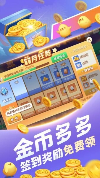 大眼金华麻将手机版截图3