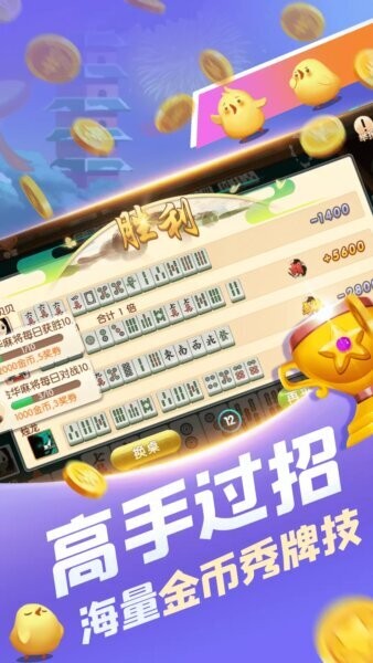大眼金华麻将手机版截图4