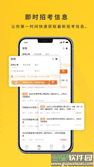 集课堂最新版截图2