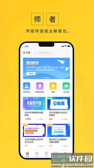 集课堂最新版截图3