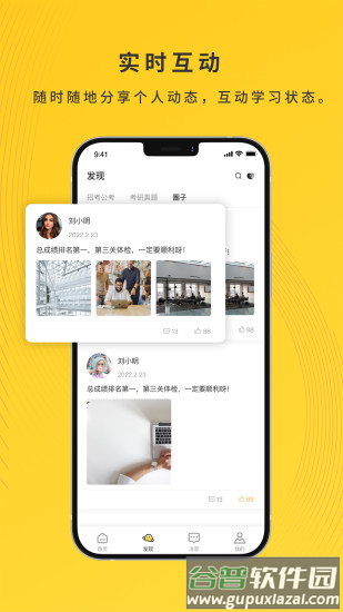 集课堂最新版截图4