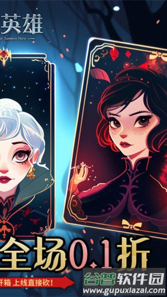 召唤英雄0.1折截图2