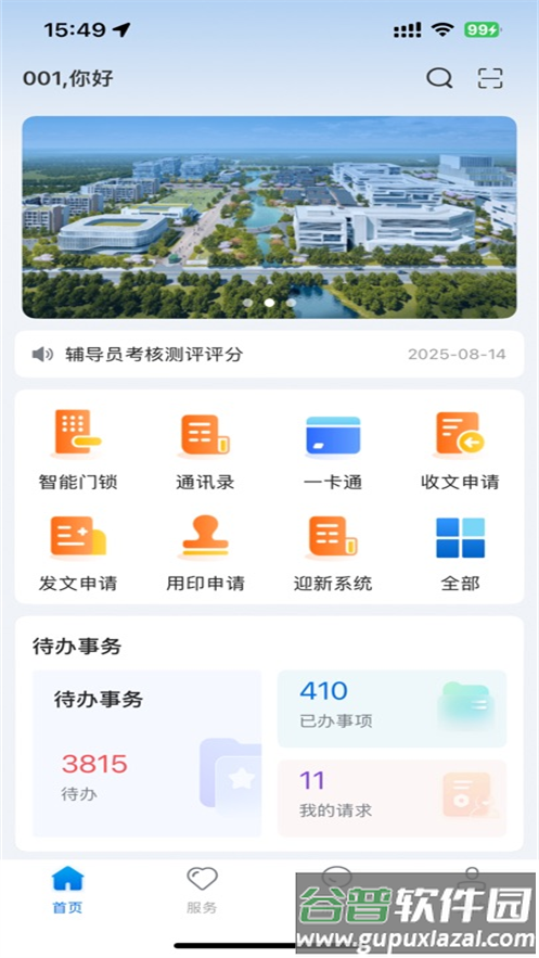智慧合理工app