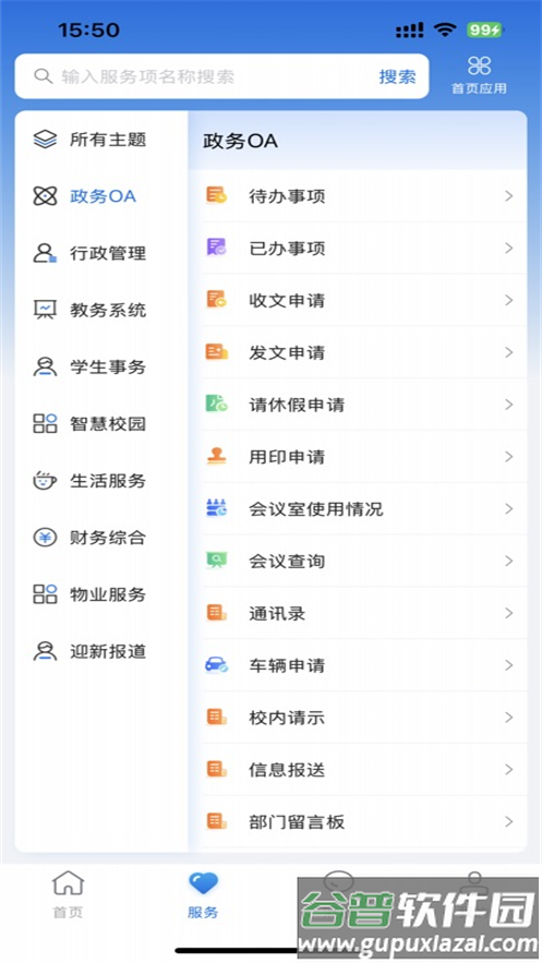 智慧合理工app截图2