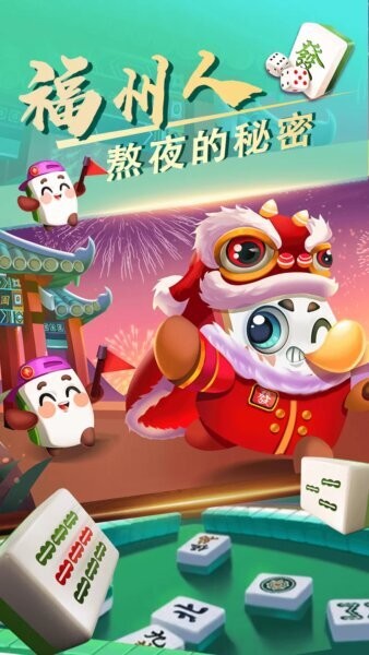 福州麻将手机版下载